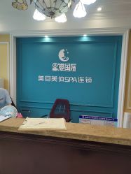 点击看大图 -星港国际·Skin皮肤专研·皮肤管理