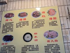 -华哥新鲜猪精品美食