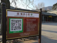 -香山公园-东宫门售票处