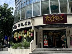 -大浪潮·潮汕菜·招牌生腌小青龙(福田店)