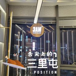 点击看大图 -3AM·S HAIR SALON烫发染发接发