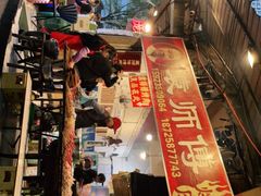-袁师傅烤肉(弹子石店)