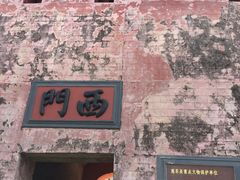 -平海古城