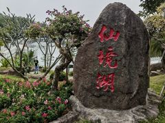 -广州莲花山旅游区