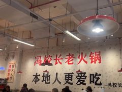 -冯校长老火锅(深圳福田店)
