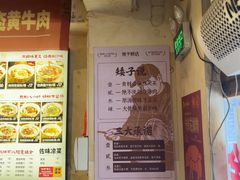-矮子粉店1985·长沙米粉(湘春路店)