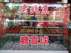 -老北京冰糖葫芦(春明路店)