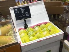 -叁宫礼水果批发仓储店(梅江店)