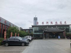 -苏浙徽·农家大院(开发区星湖101店)