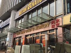 -Mutant Nation魔兽健身中心(淮海东路店)
