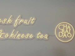 -茶百道(昌平府学路店)