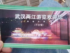 -武汉两江游览·夜游长江(汉口粤汉码头)