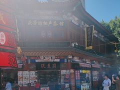 -崩豆张(古文化街店)