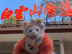 -白云山索道-售票处