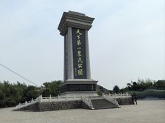 -安徽八里河旅游区