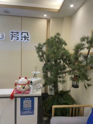 -芳朵美容养生SPA