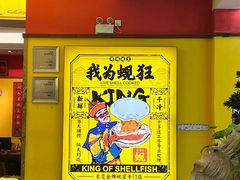 -蚬皇•陈味莞(西平景湖店)