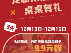 -快乐小羊·内蒙牛羊肉火锅(流花中心店)