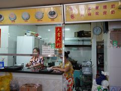 -沙湾姜埋奶(兴新包店)