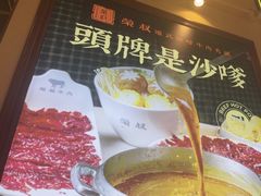 -荣叔港式沙嗲牛肉火锅(正佳潮流店)