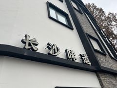 -湘轩·土菜研究院(光大店)