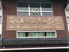 -峨眉山报国寺