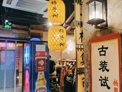 -柿子树炭烤羊腿(金台路店)