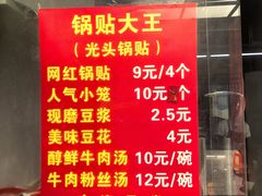 -锅贴大王南翔小笼(临沂二村店)