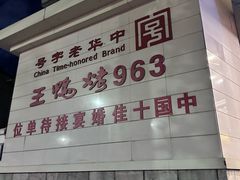 -西安烤鸭店(369烤鸭王店)