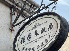 -张学良故居