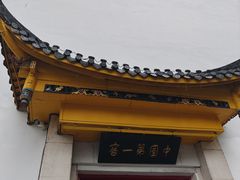 -泸州老窖景区
