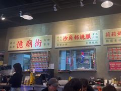 -憶廟街 X 沙角邨(太古城店)