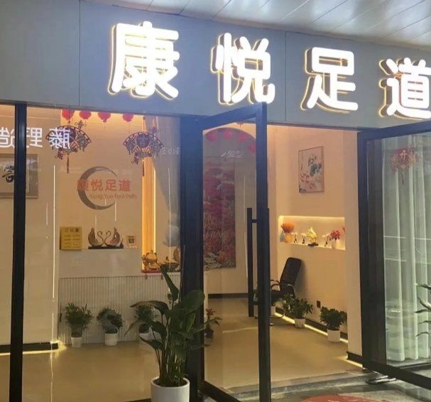 康悦到家按摩服务是否正规合法 康悦到家按摩正规吗_揭秘资质查验3步法与省30%费用技巧