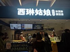 -西琳姑娘·新疆冰淇淋酸奶茶(南开大悦城店)