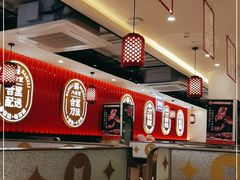 -八合里牛肉火锅(上海世茂广场店)
