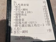 -野·大山里野生菌石锅土鸡(益田假日店)