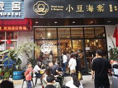 门面-小豆海棠(人民南路店)