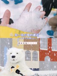 -Mr·Kuma酷么先生雪之乐园