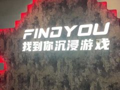 -恐怖游戏(湖滨店)