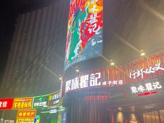 -聚味瞿记·龙虾堂(坡子街店)