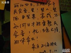 DSC00358-民食香·腊排骨野生菌美食(木府店)