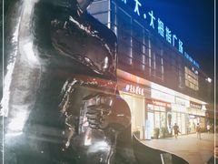 -证大大拇指广场(芳甸路店)