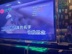 -欢乐驿站量贩式KTV(西丽店)