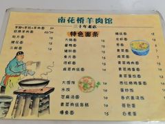 -南花桥羊肉馆老字号(乌镇店)