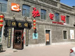 门面-张包铺(道外店)