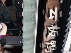 -章云板鸭(评事街店)