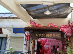 -五号院相声茶馆(古文化街通庆里店)