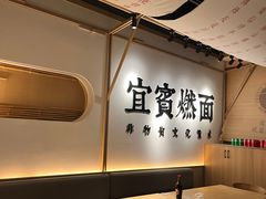 -贰拾捌味·宜宾燃面(春熙路旗舰店)