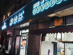 门面-李荣兴(南湖东路店)