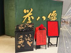 -誉八仙粤菜(万象天地店)